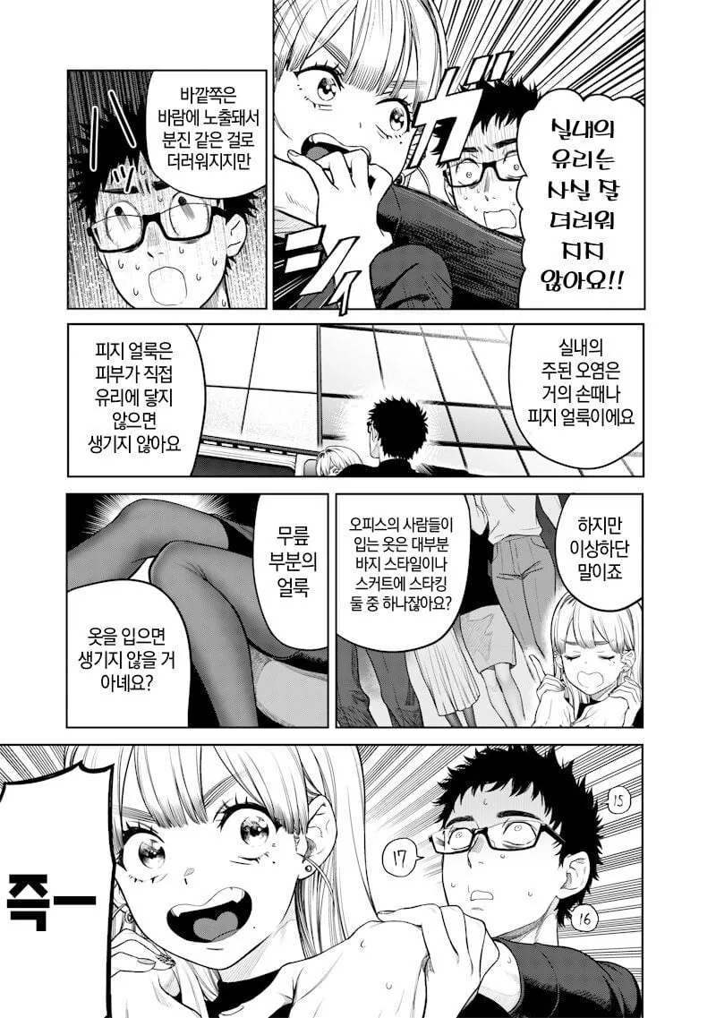 빌딩 창문닦는 갸루 아가씨 manhwa - 이미지 12