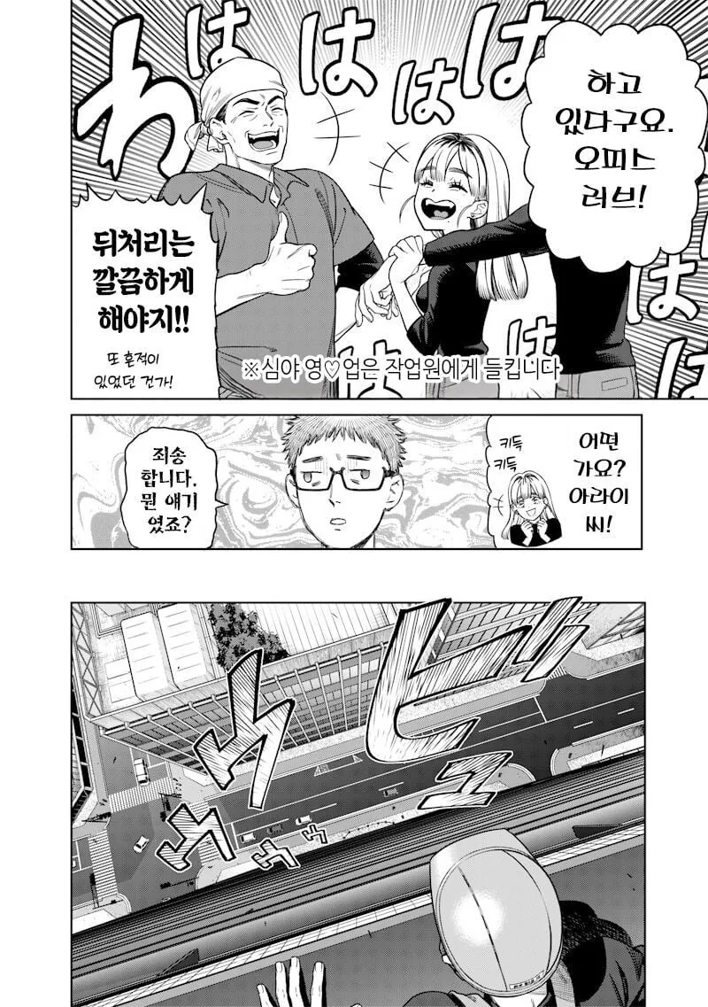 빌딩 창문닦는 갸루 아가씨 manhwa - 이미지 13