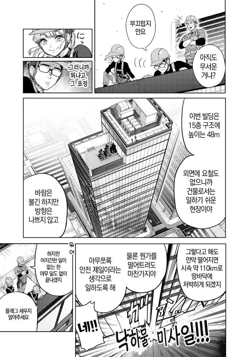 빌딩 창문닦는 갸루 아가씨 manhwa - 이미지 14