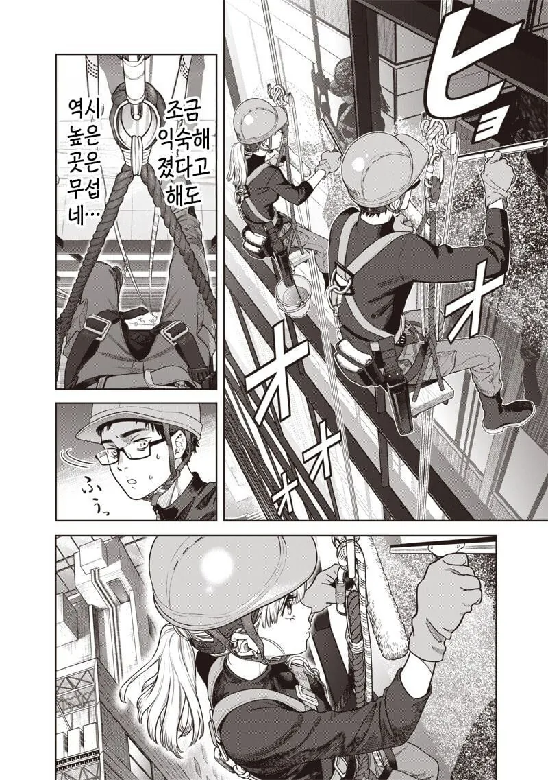 빌딩 창문닦는 갸루 아가씨 manhwa - 이미지 15