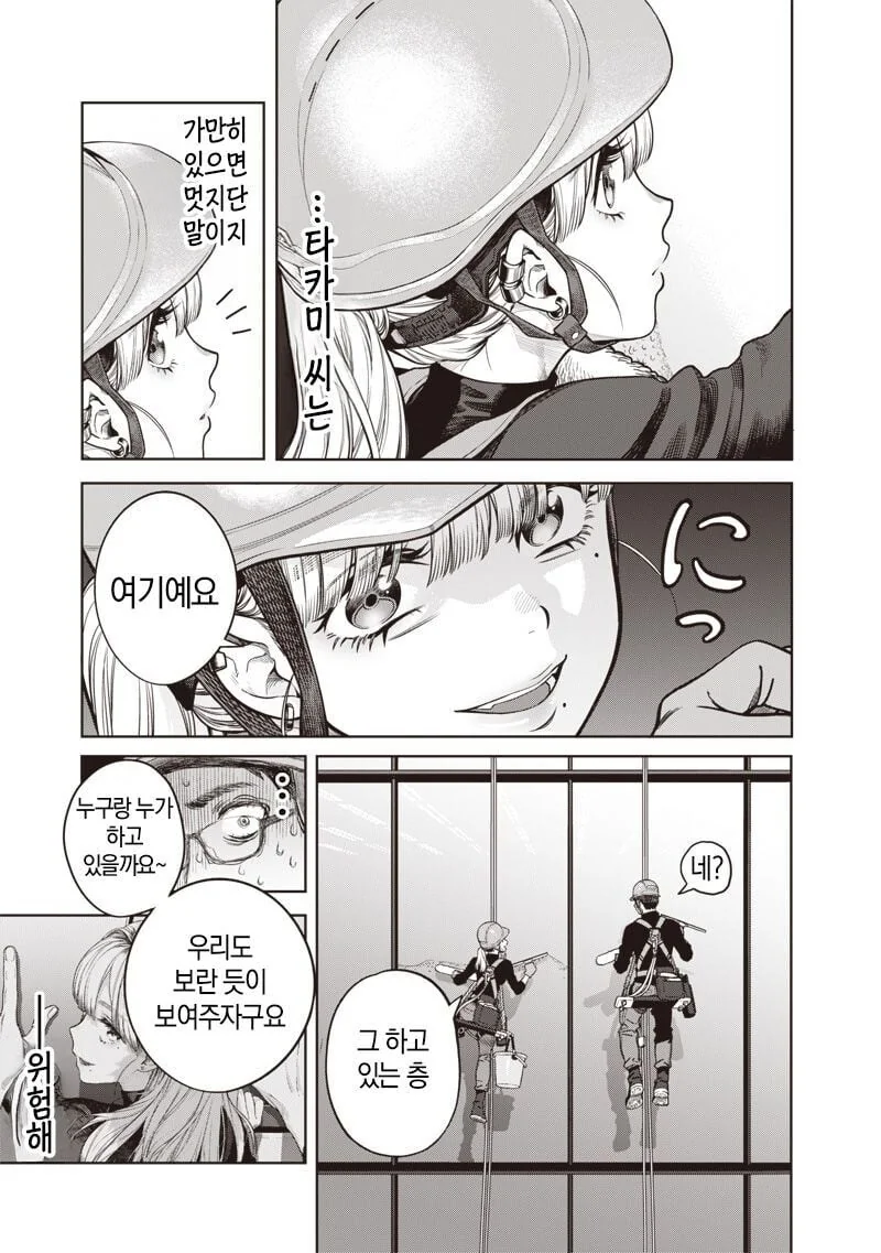 빌딩 창문닦는 갸루 아가씨 manhwa - 이미지 16