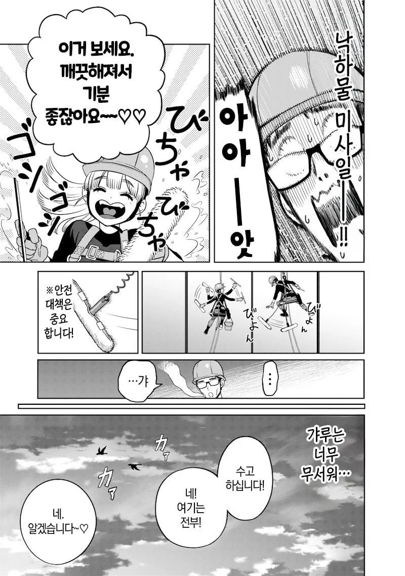 빌딩 창문닦는 갸루 아가씨 manhwa - 이미지 18