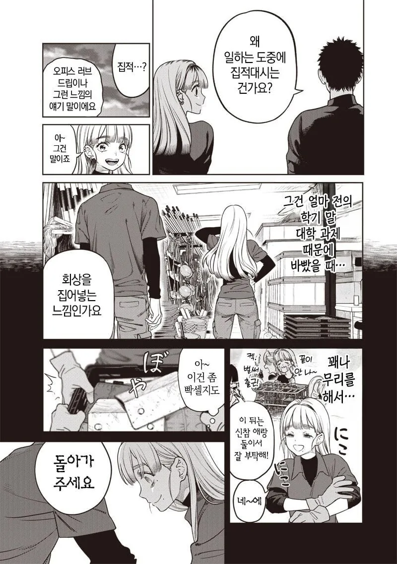 빌딩 창문닦는 갸루 아가씨 manhwa - 이미지 20