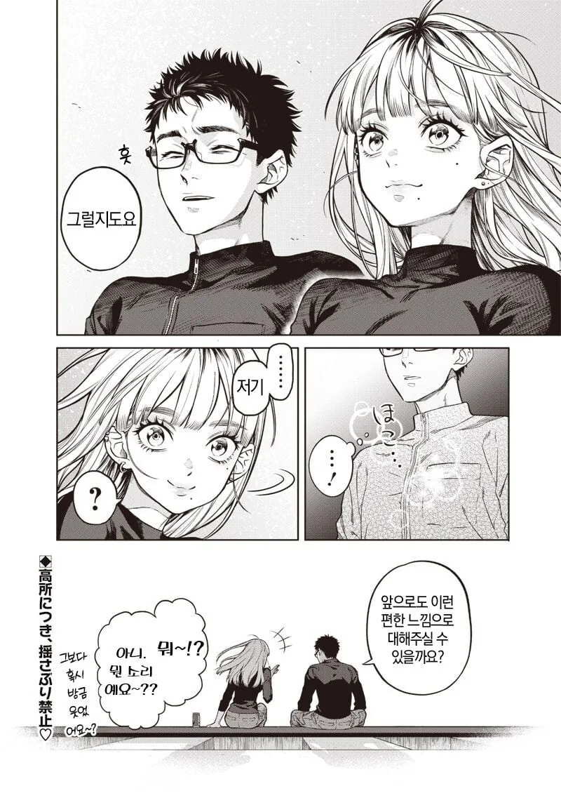 빌딩 창문닦는 갸루 아가씨 manhwa - 이미지 26