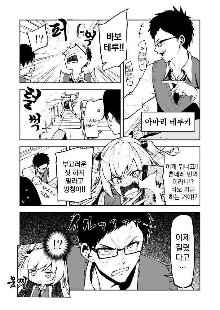 츤데레 번역.manhwa - 이미지 2