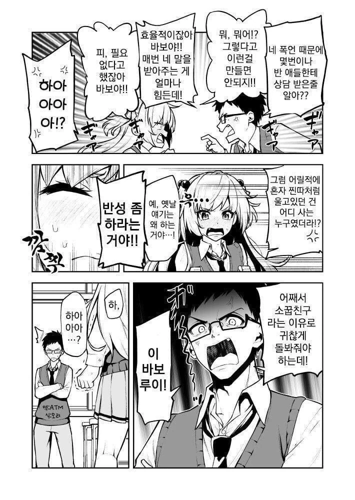 츤데레 번역.manhwa - 이미지 3