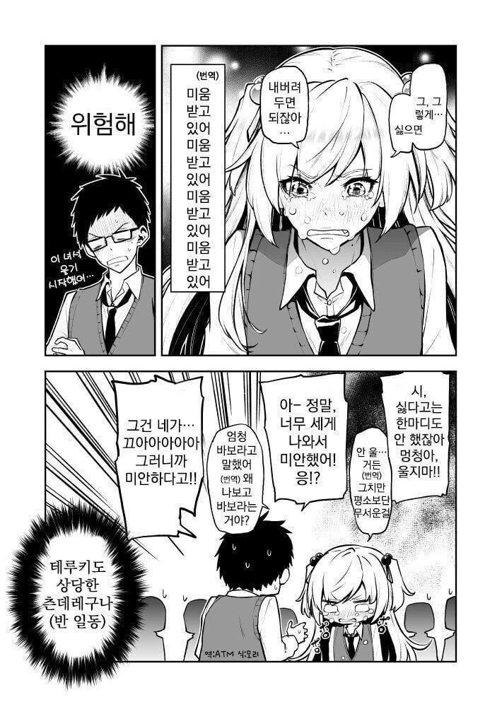츤데레 번역.manhwa - 이미지 4