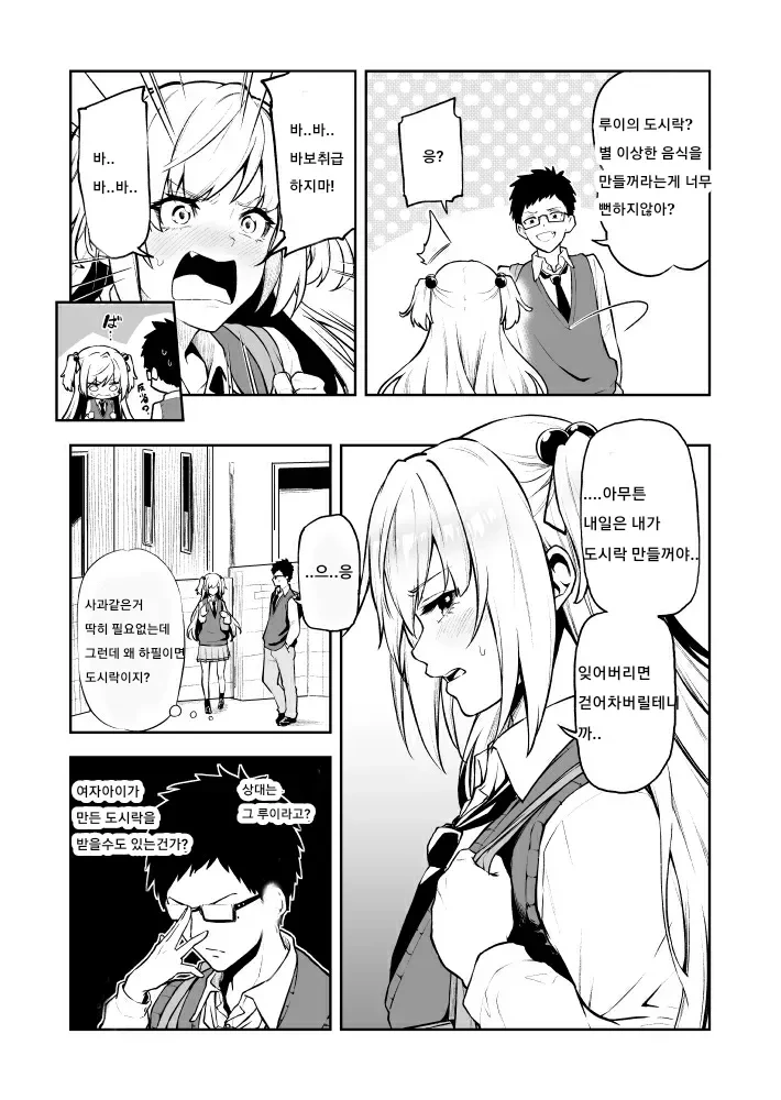츤데레 번역.manhwa - 이미지 6