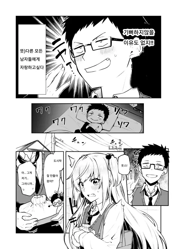 츤데레 번역.manhwa - 이미지 7