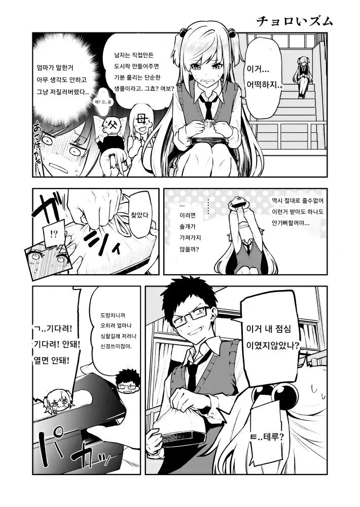 츤데레 번역.manhwa - 이미지 9