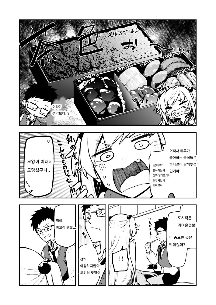 츤데레 번역.manhwa - 이미지 10