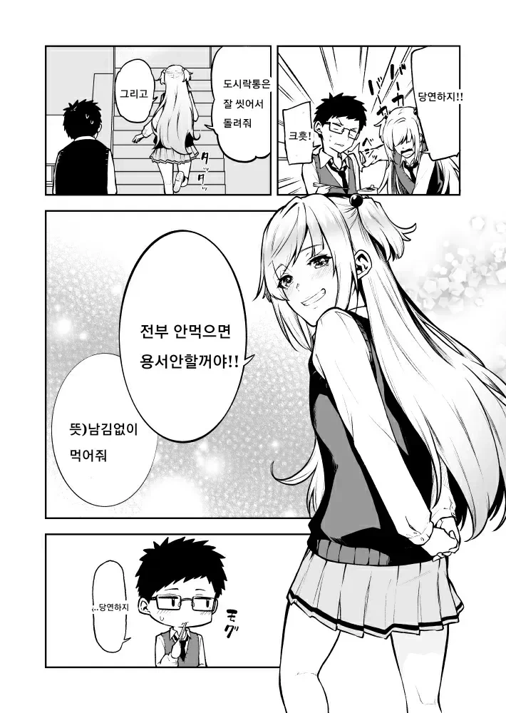 츤데레 번역.manhwa - 이미지 12