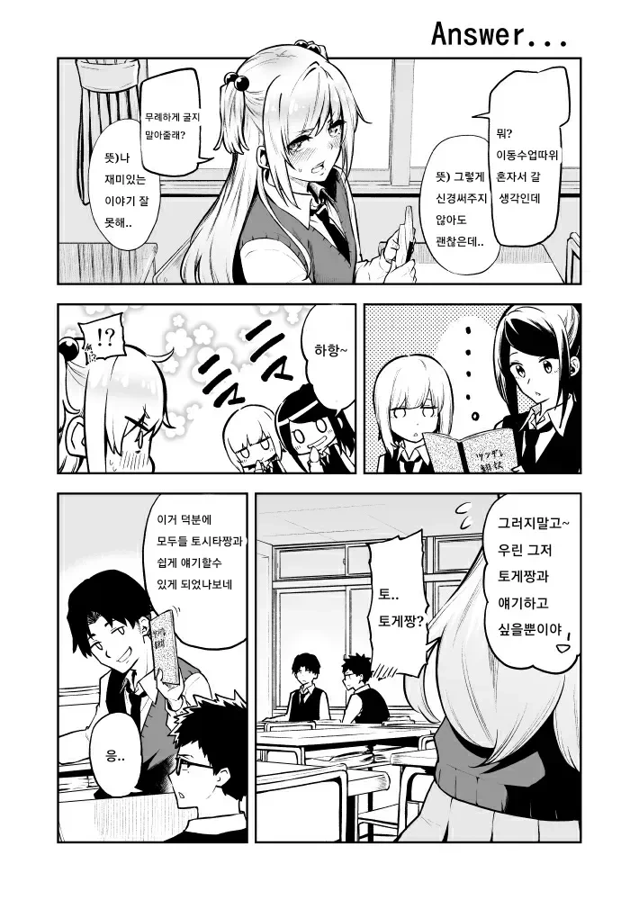 츤데레 번역.manhwa - 이미지 13