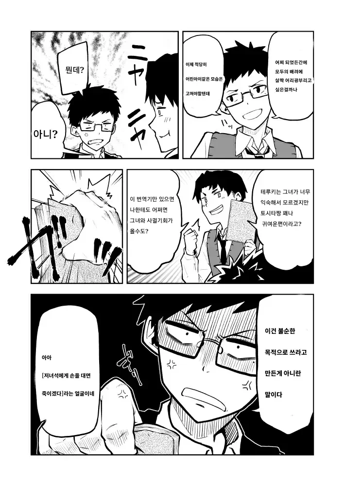 츤데레 번역.manhwa - 이미지 14