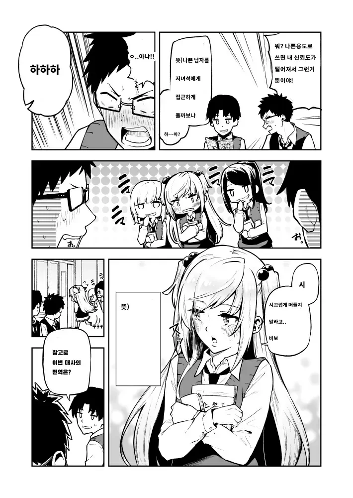 츤데레 번역.manhwa - 이미지 15