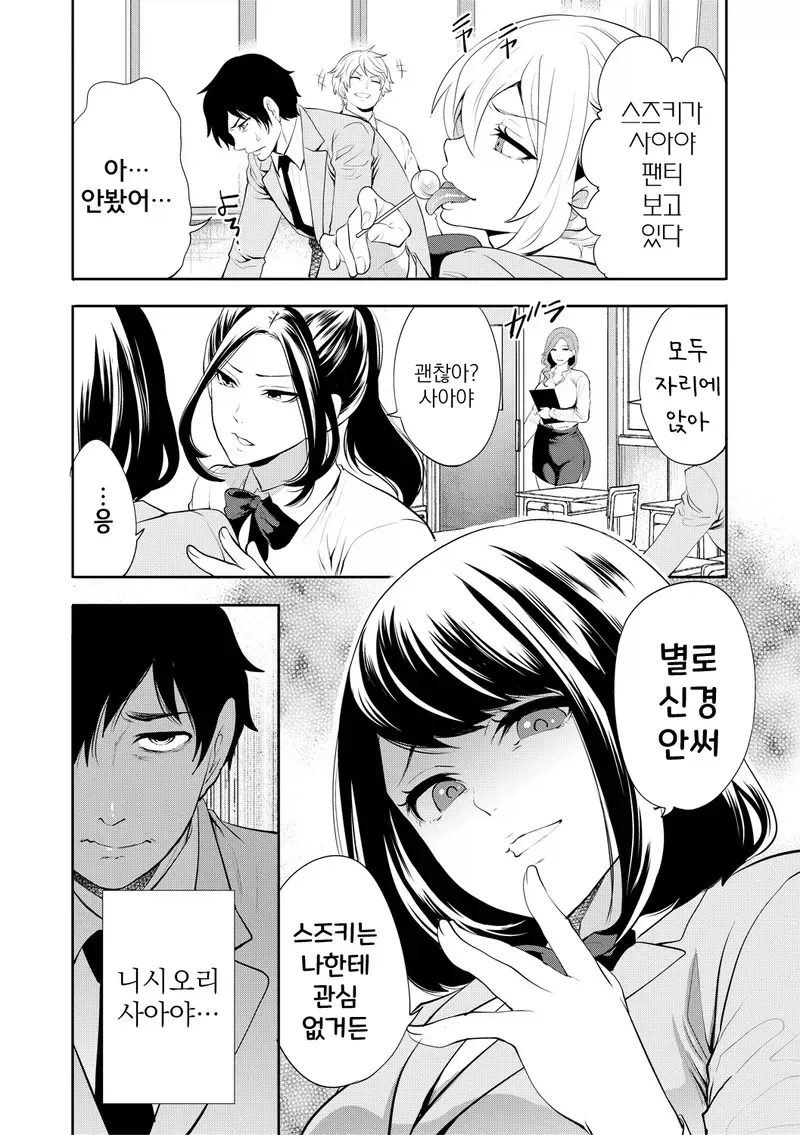 날 싫어하는 소꿉친구한테 최면을 거는.manga - 이미지 2