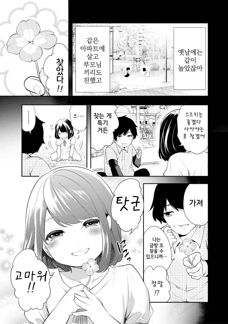 날 싫어하는 소꿉친구한테 최면을 거는.manga - 이미지 3