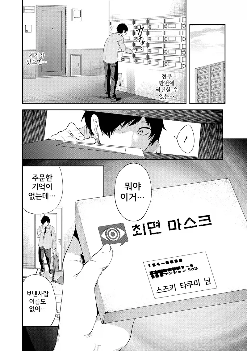 날 싫어하는 소꿉친구한테 최면을 거는.manga - 이미지 4