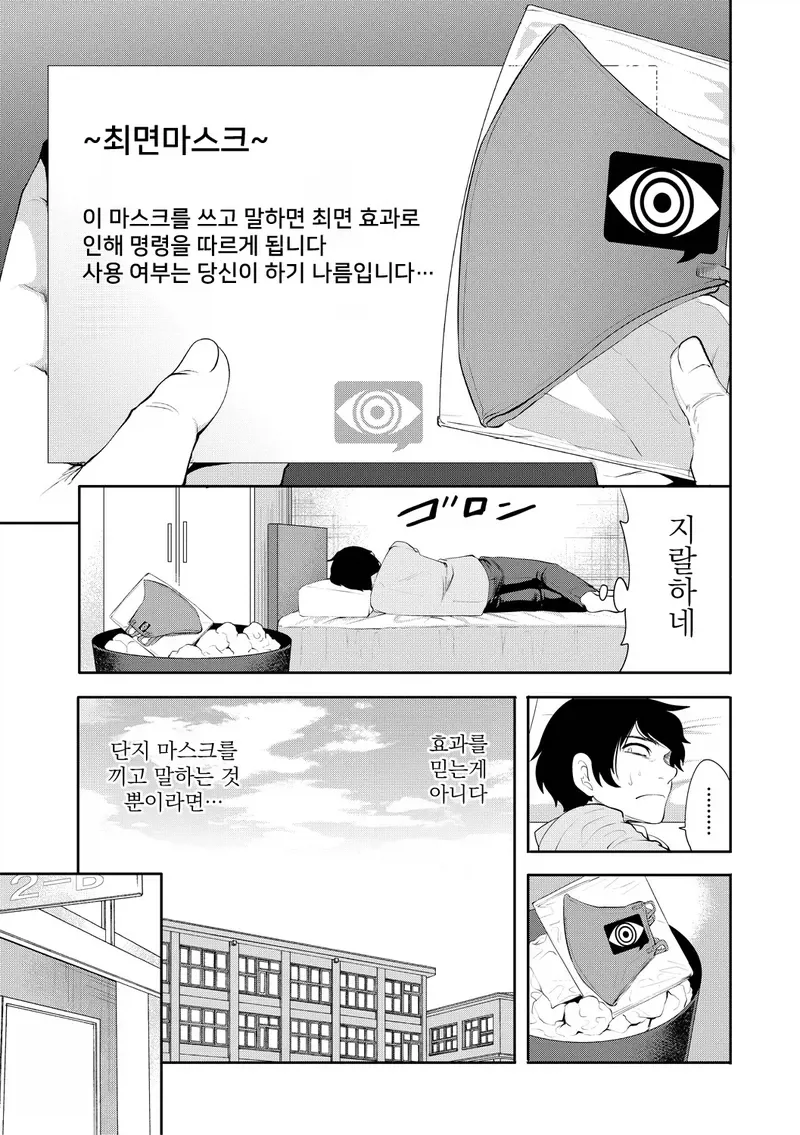 날 싫어하는 소꿉친구한테 최면을 거는.manga - 이미지 5