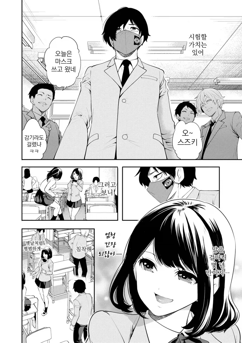 날 싫어하는 소꿉친구한테 최면을 거는.manga - 이미지 6