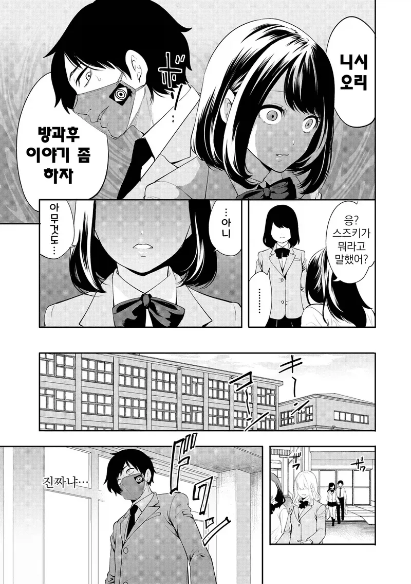 날 싫어하는 소꿉친구한테 최면을 거는.manga - 이미지 7