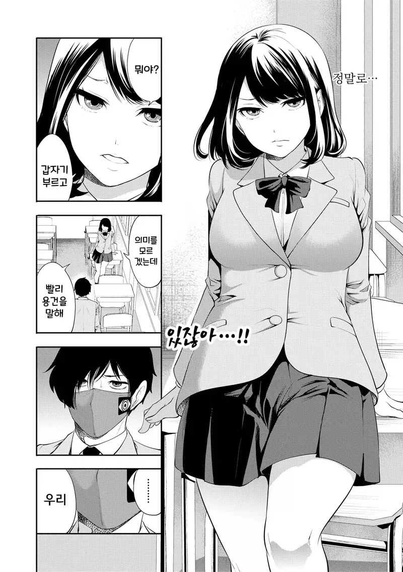 날 싫어하는 소꿉친구한테 최면을 거는.manga - 이미지 8