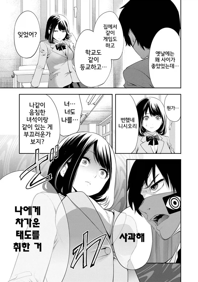 날 싫어하는 소꿉친구한테 최면을 거는.manga - 이미지 9