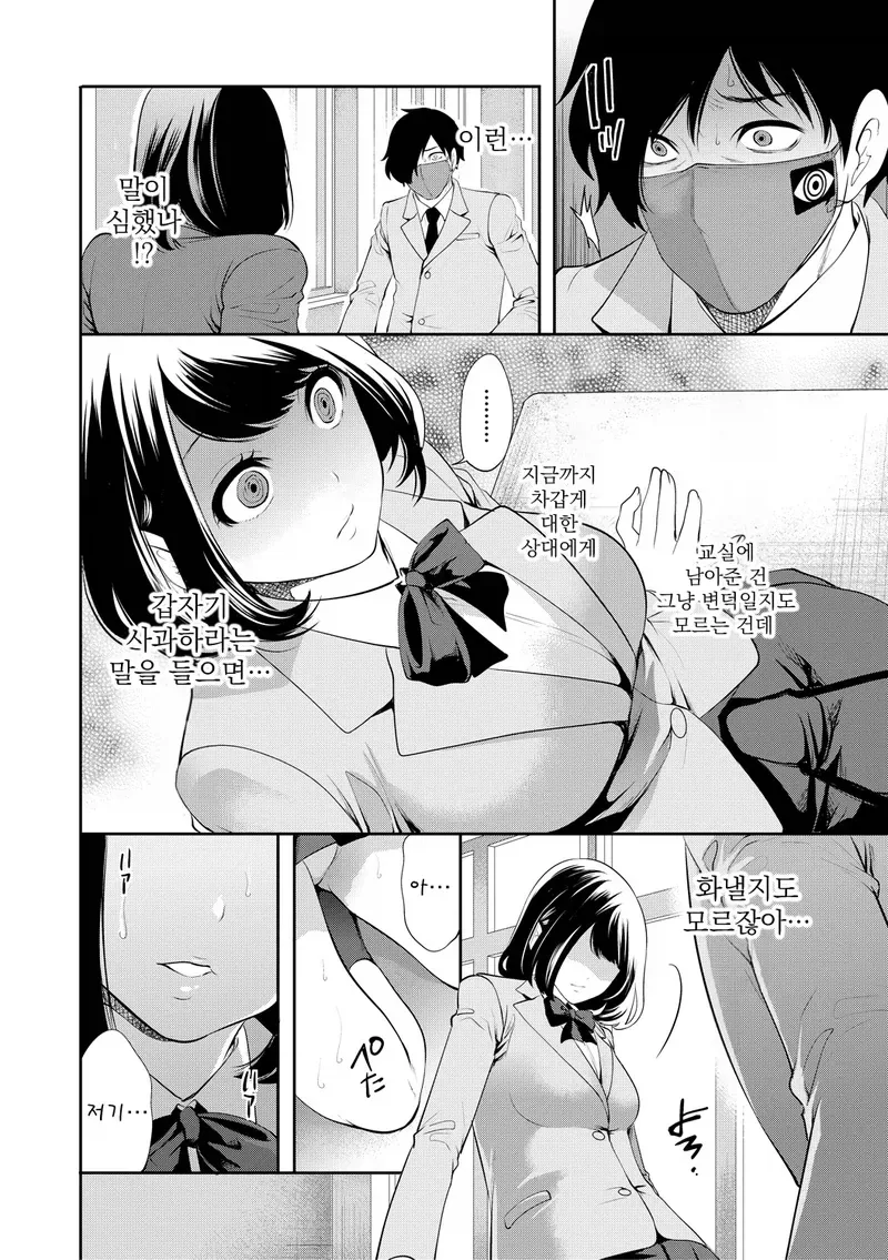날 싫어하는 소꿉친구한테 최면을 거는.manga - 이미지 10