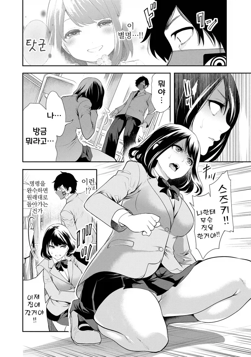 날 싫어하는 소꿉친구한테 최면을 거는.manga - 이미지 12