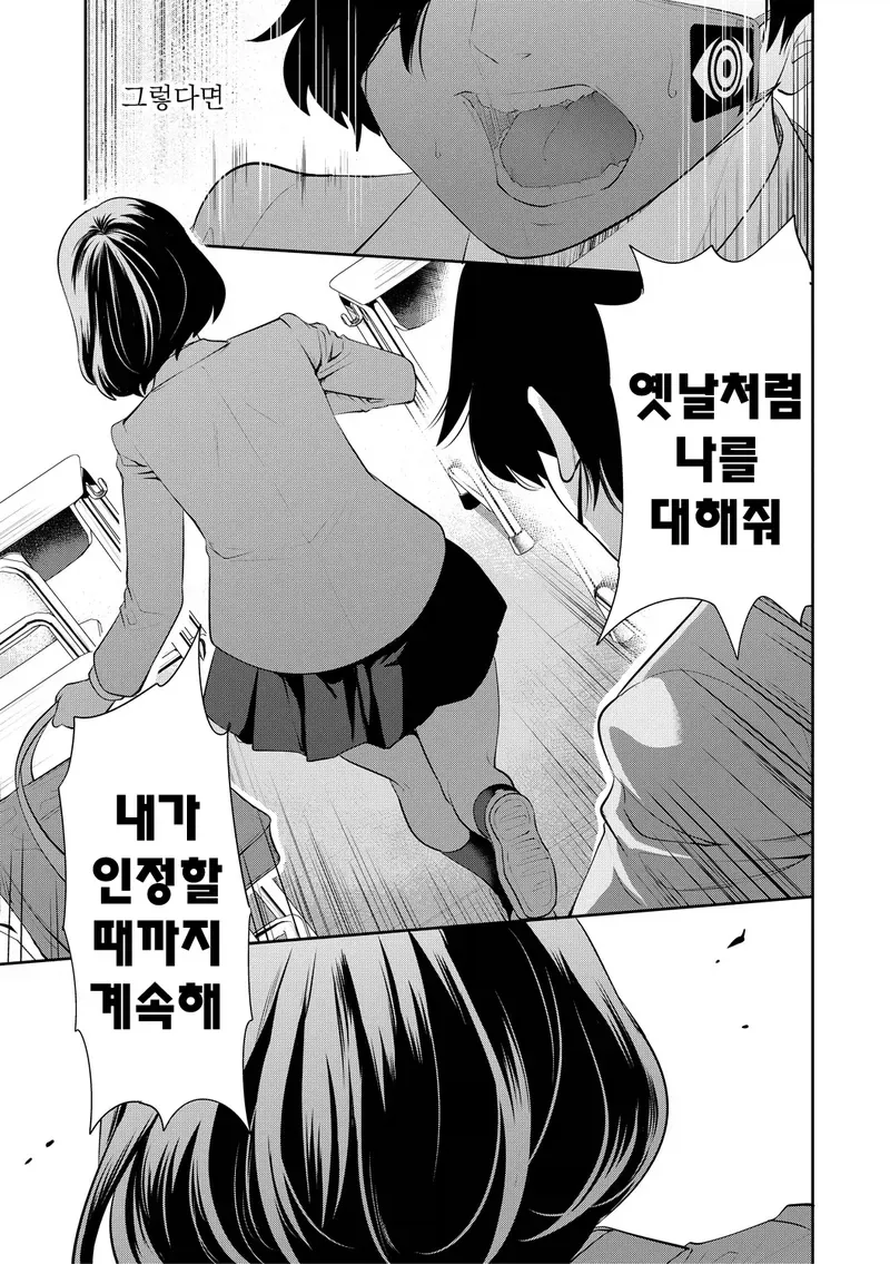 날 싫어하는 소꿉친구한테 최면을 거는.manga - 이미지 13
