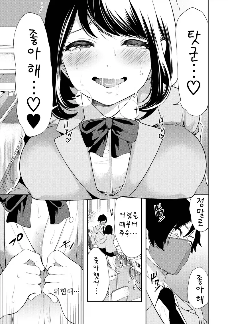 날 싫어하는 소꿉친구한테 최면을 거는.manga - 이미지 15