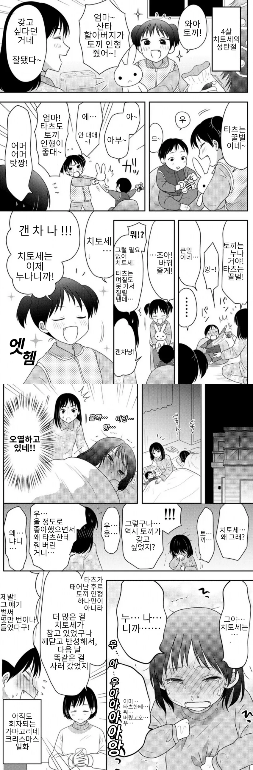 여자애가 크리스마스에 인형을 선물로 받는 만화.manga