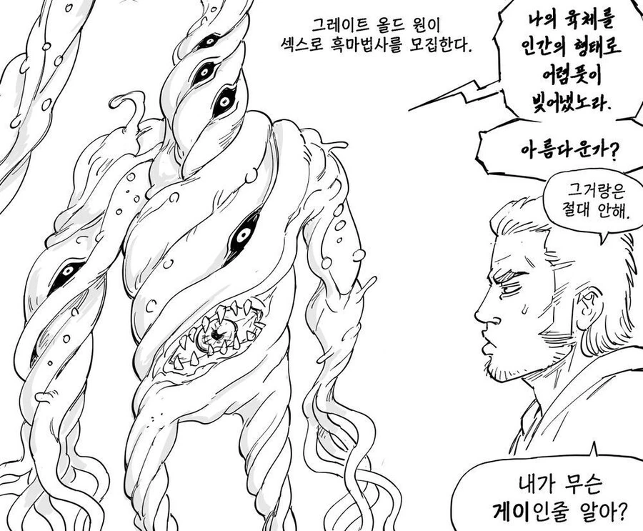우주적존재랑 ㅇㅅ하는 흑마법사 MANHWA