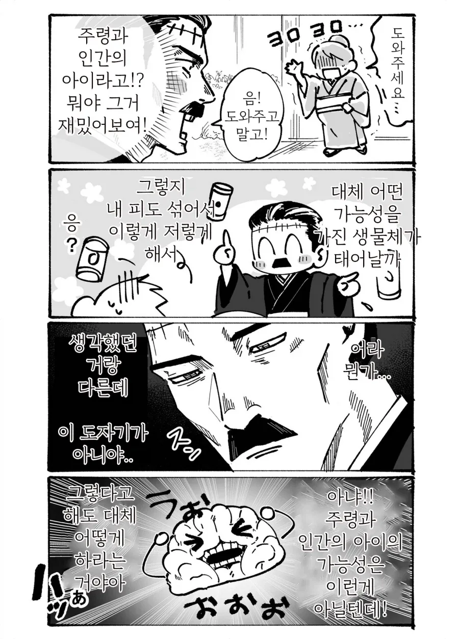 [주술회전] 켄자쿠 ㅇㅅ과정 만화