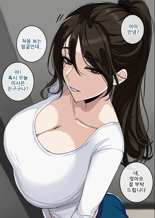 이웃집에서 사는 여자들