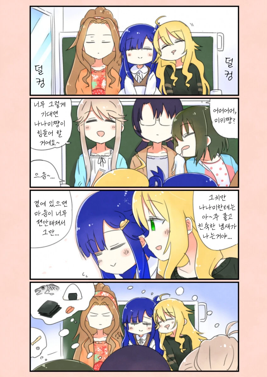 [@] 좋은 냄새.manhwa