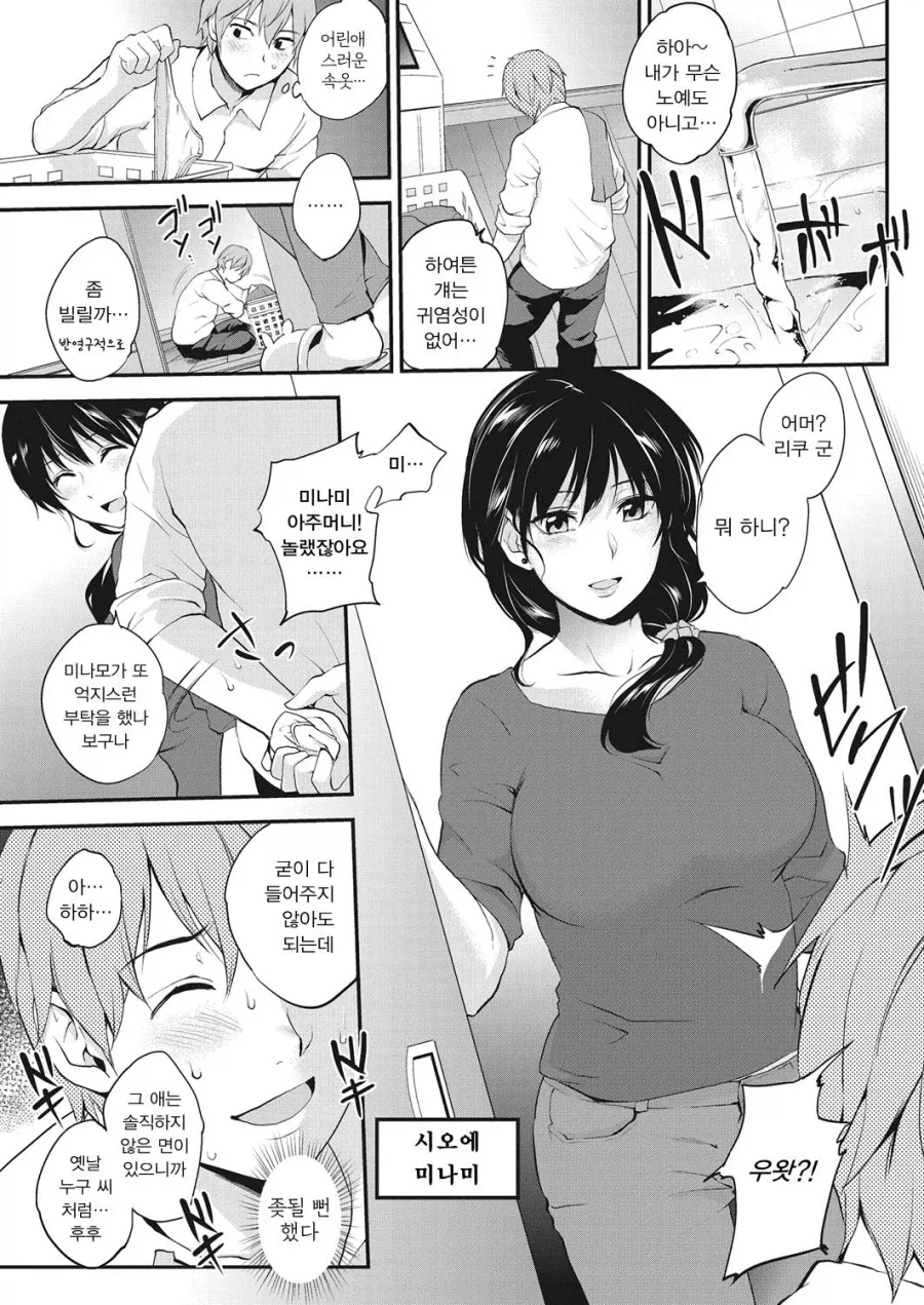 소꿉친구의 엄마한테 안 좋은 버릇을 들키는.manga - 이미지 2