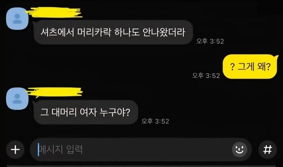 개그만화 속성 의심 많은 여친