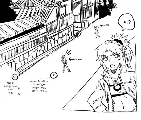 페이트) 시로 만난 모드레드