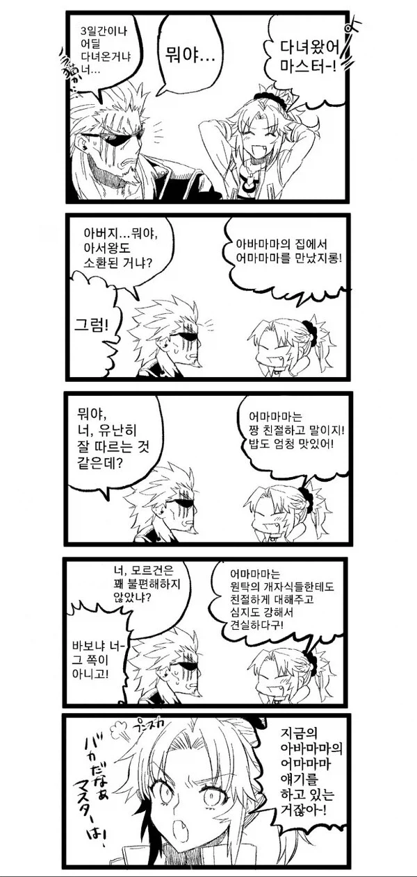 페이트) 시로 만난 모드레드 - 이미지 8