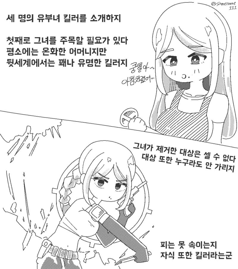 세 명의 유부녀 킬러를 소개하지....manhwa