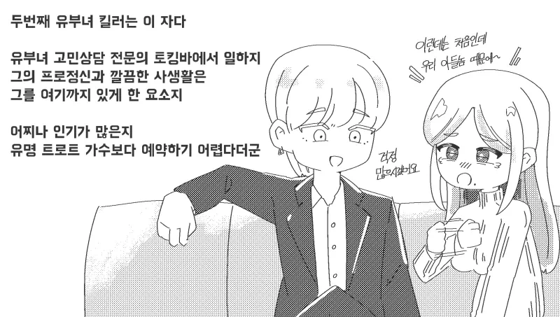 세 명의 유부녀 킬러를 소개하지....manhwa - 이미지 2