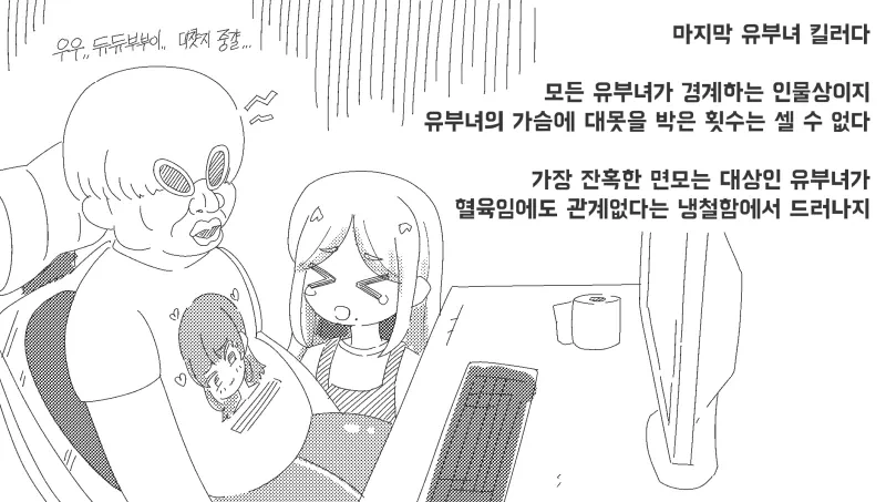 세 명의 유부녀 킬러를 소개하지....manhwa - 이미지 3