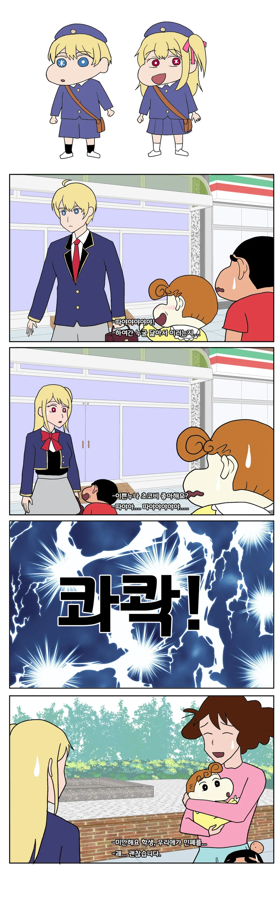 짱구 X 최애의 아이 만화