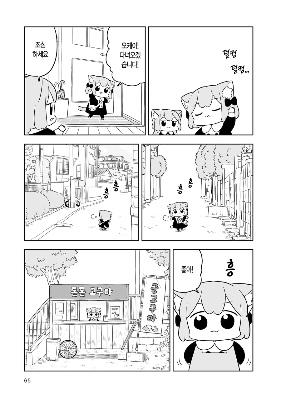 군고구마 판매 알바하는.manhwa - 이미지 2