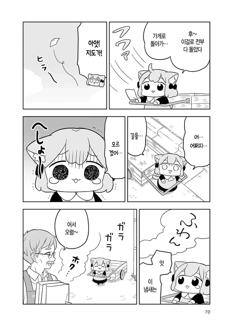 군고구마 판매 알바하는.manhwa - 이미지 7