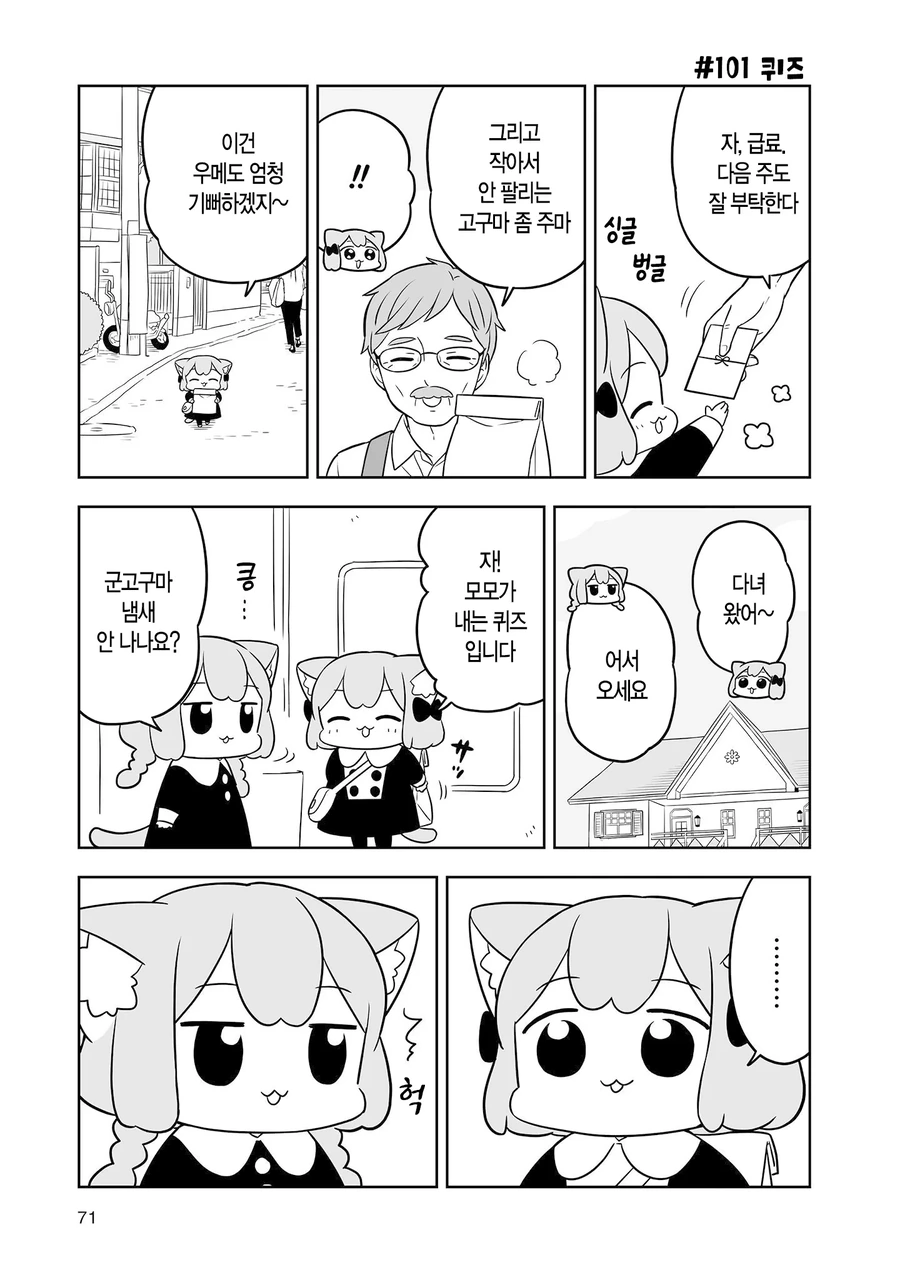 군고구마 판매 알바하는.manhwa - 이미지 8