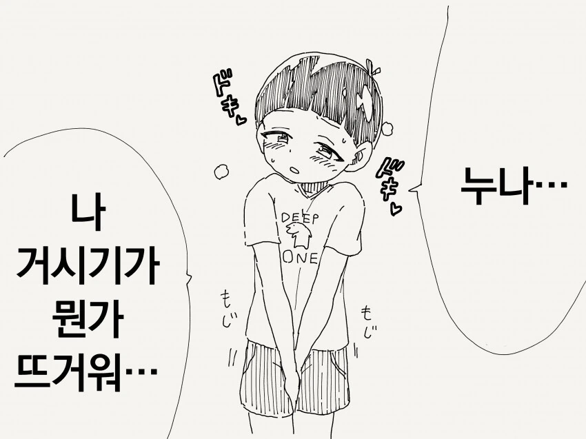 눈나...나 꾜추가 뜨거워....manhwa