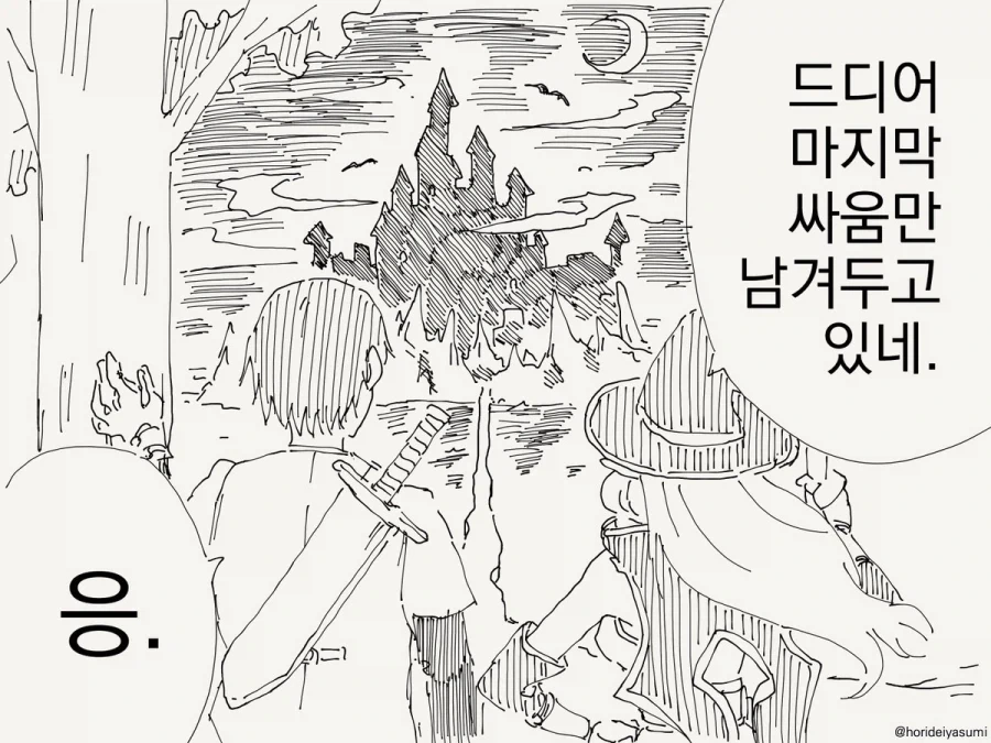 이세계에서 다시 돌아오는 만화.manhwa