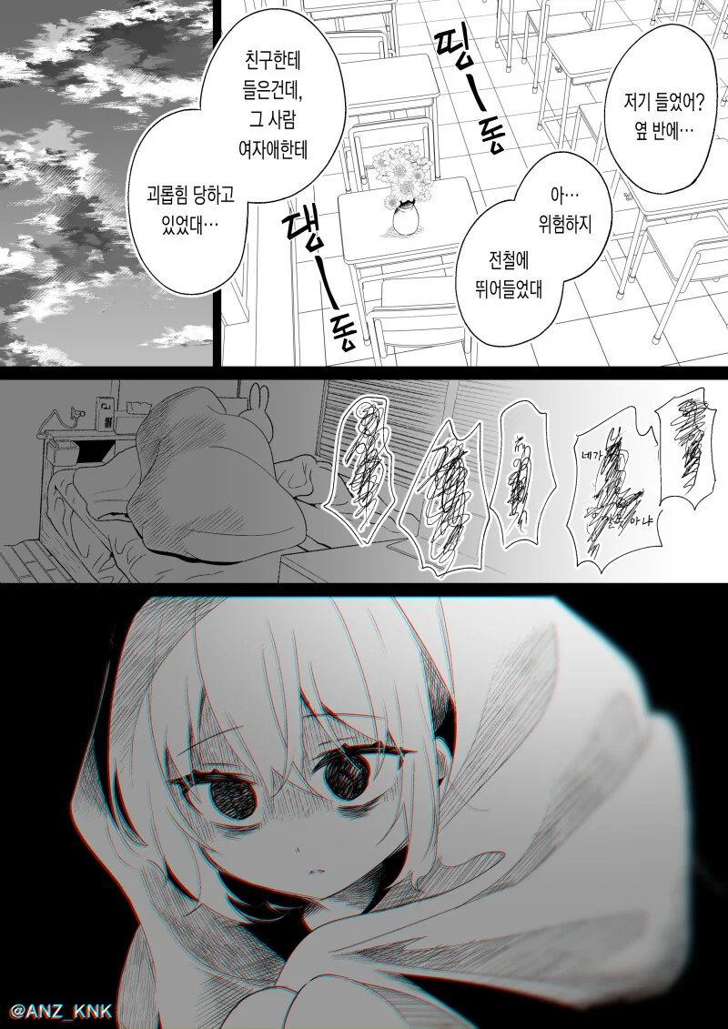 메스카키 오타쿠 manhwa - 이미지 3